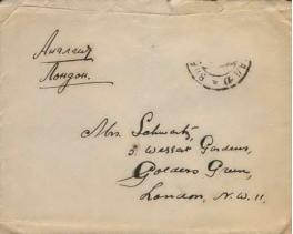 Letter to Dora, probably sent during his time in Petropavlovsk, Kamchatka - transcript available